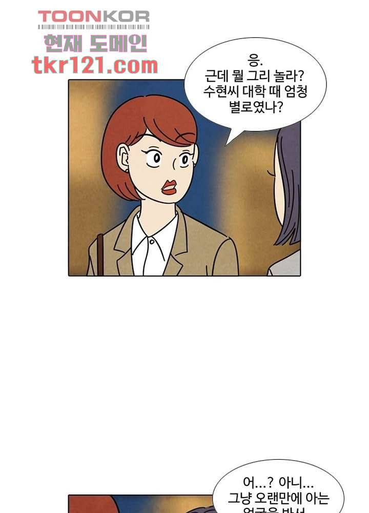 크리스마스는 쨈과 함께 33화 23