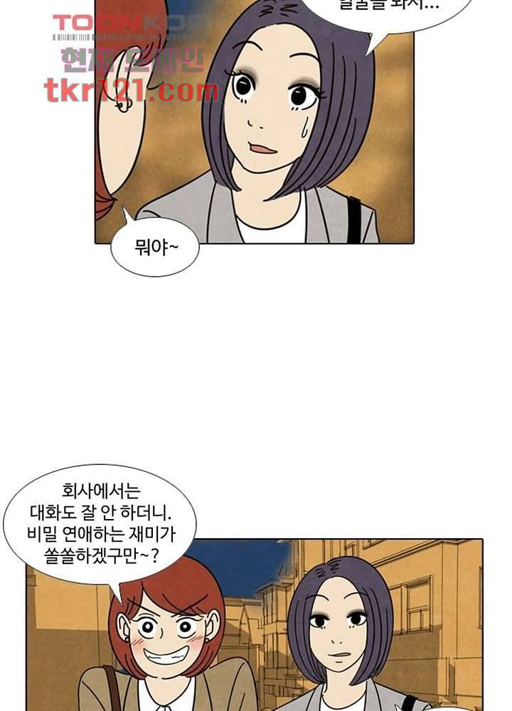 크리스마스는 쨈과 함께 33화 24