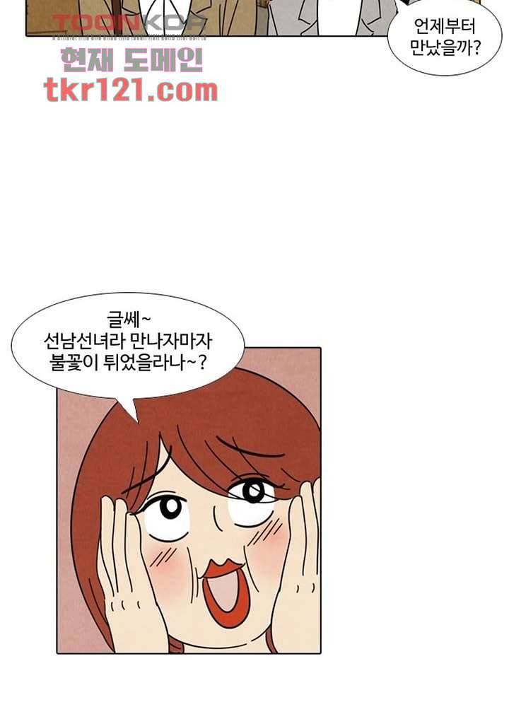 크리스마스는 쨈과 함께 33화 25