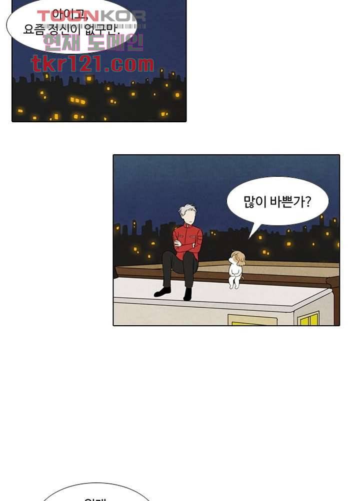 크리스마스는 쨈과 함께 33화 31