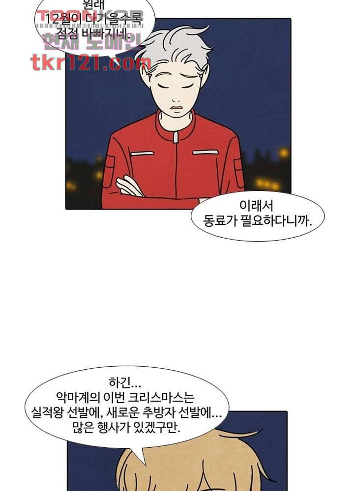 크리스마스는 쨈과 함께 33화 32