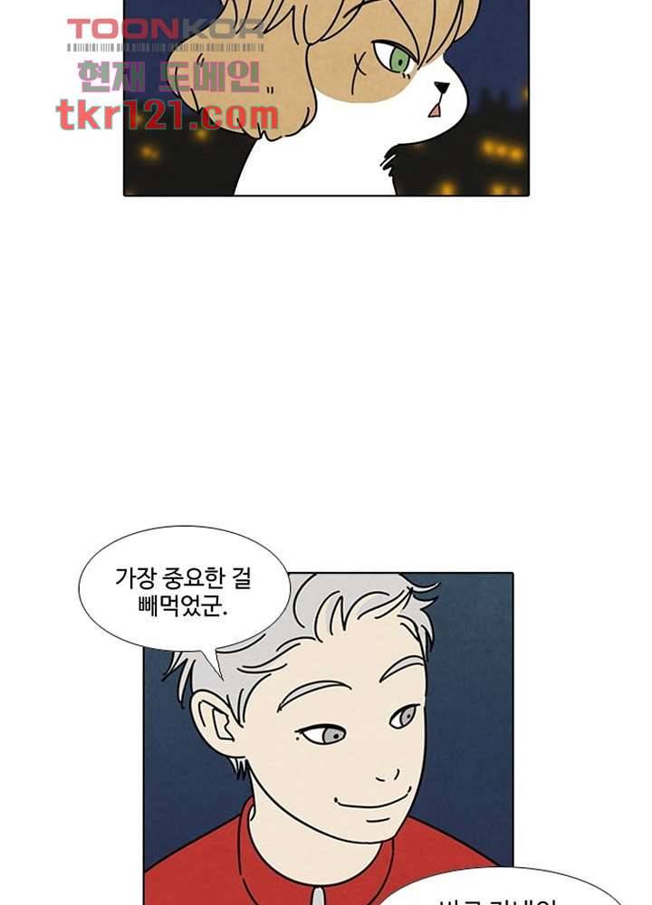 크리스마스는 쨈과 함께 33화 33