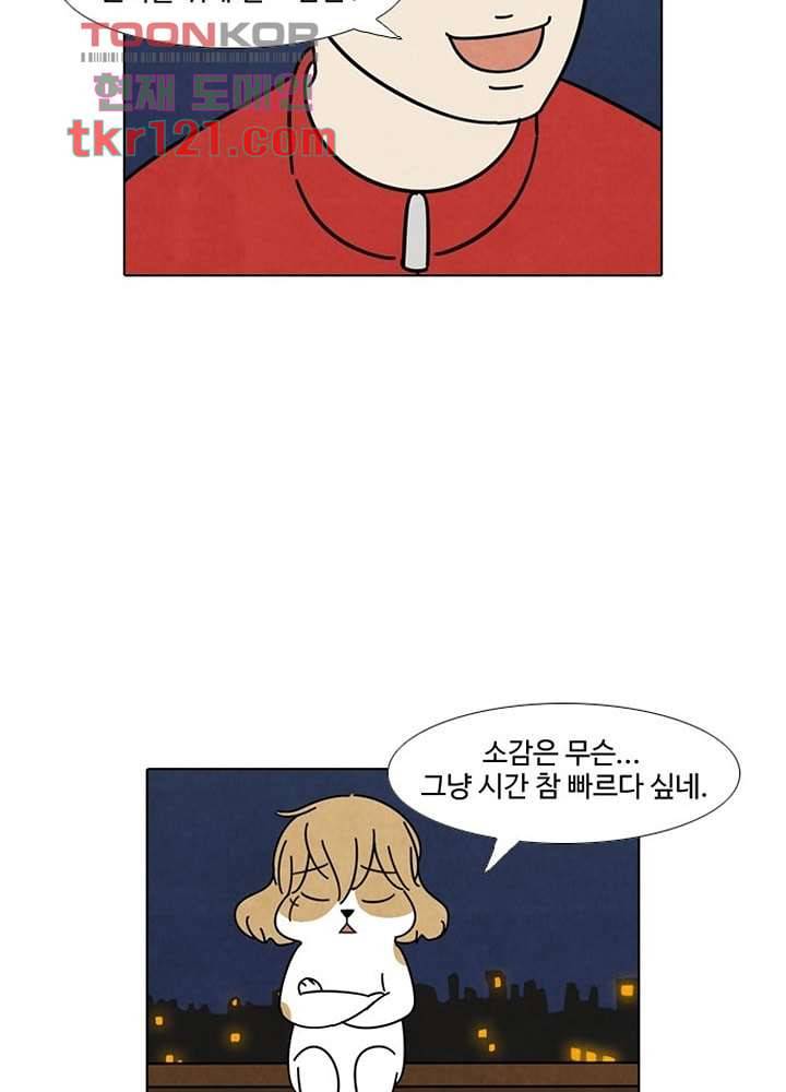 크리스마스는 쨈과 함께 33화 35