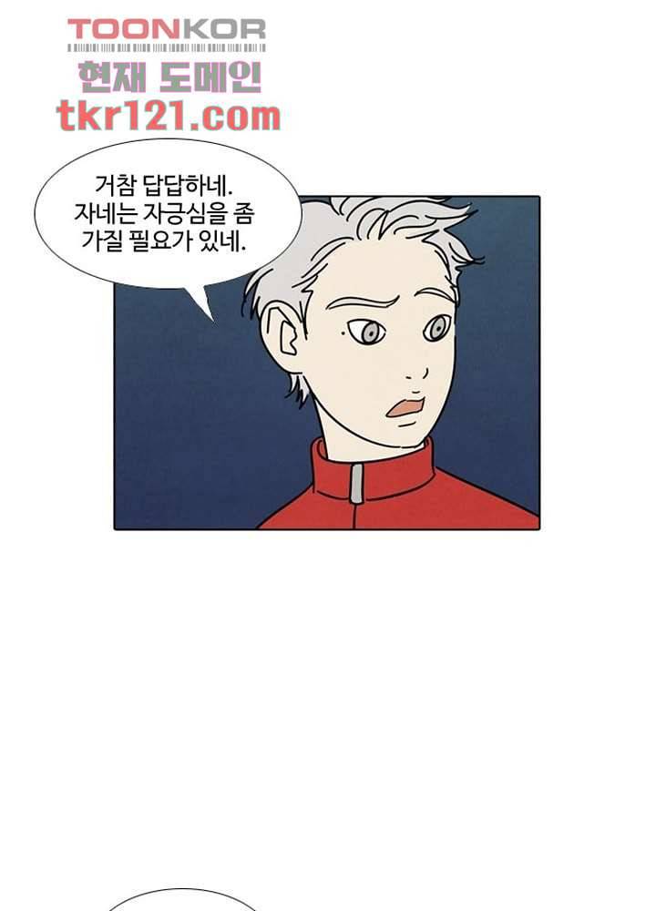 크리스마스는 쨈과 함께 33화 39