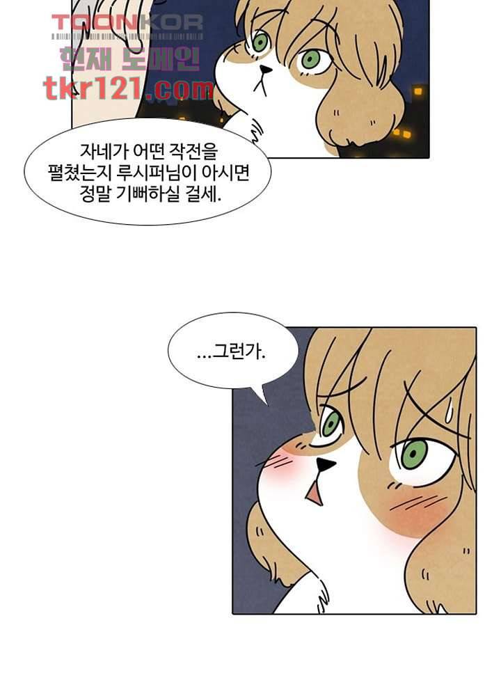 크리스마스는 쨈과 함께 33화 41