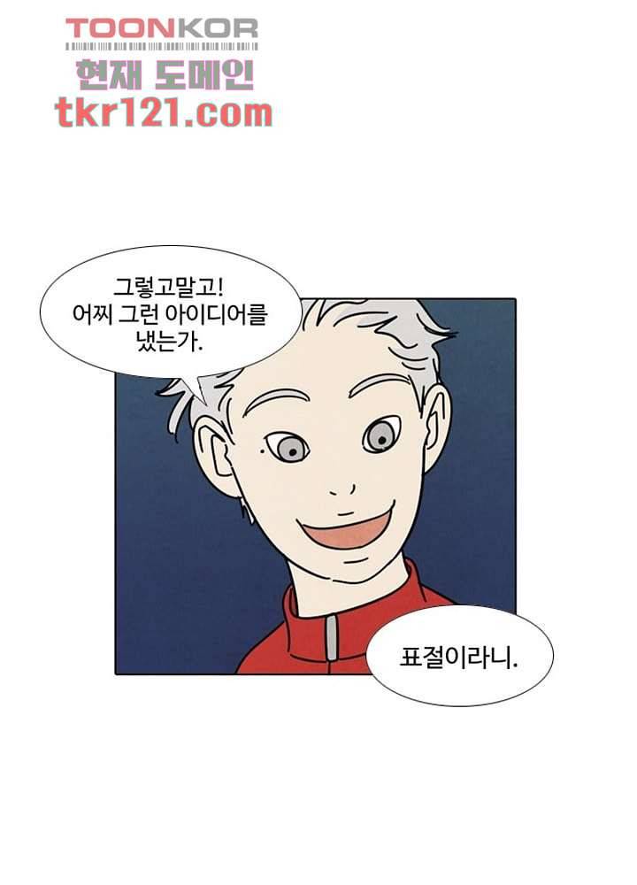 크리스마스는 쨈과 함께 33화 42