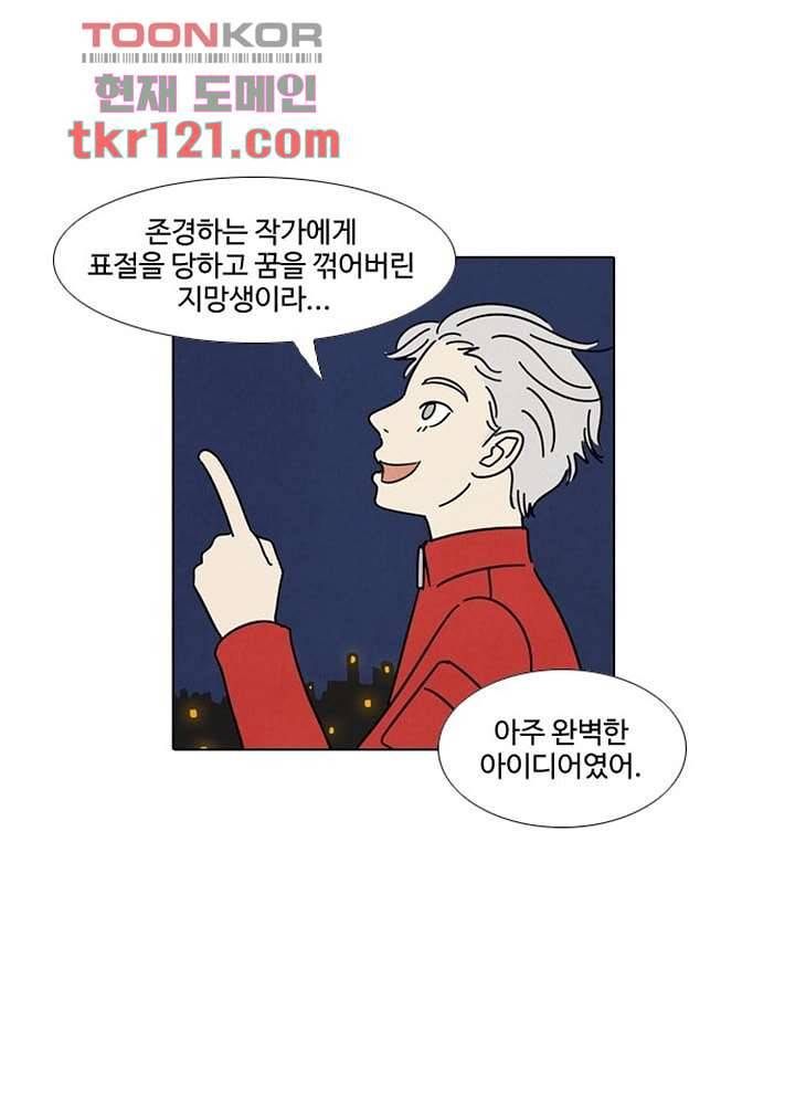 크리스마스는 쨈과 함께 33화 43