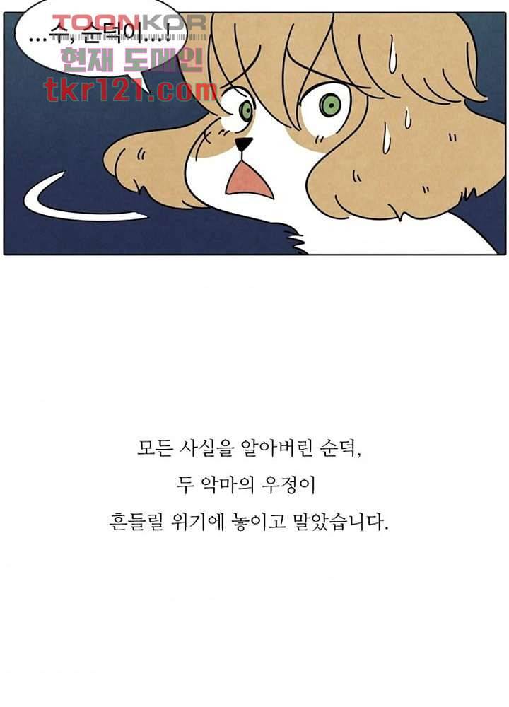 크리스마스는 쨈과 함께 33화 47