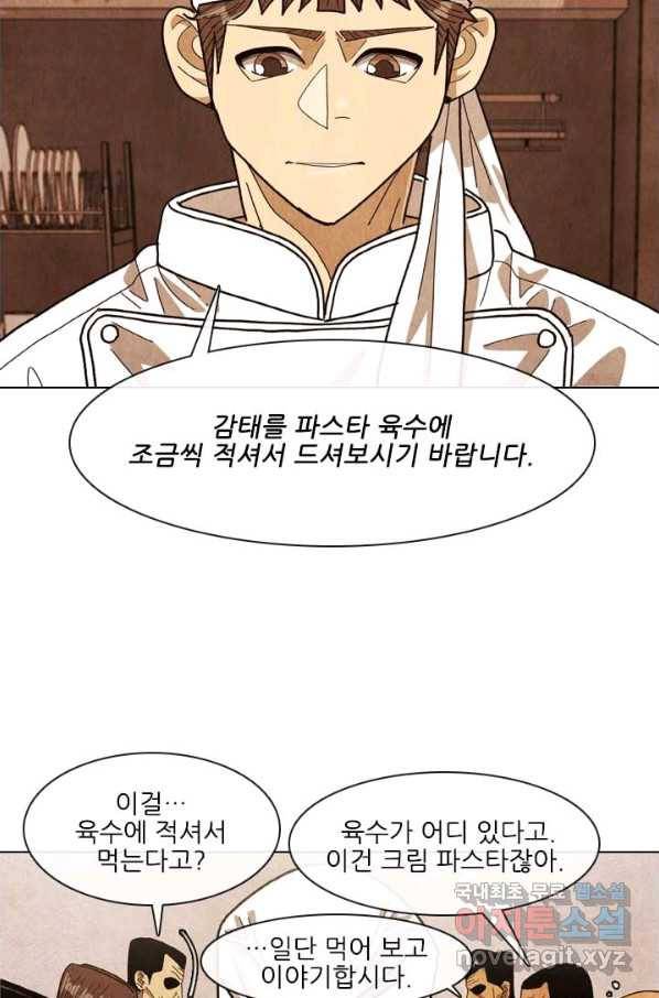 미슐랭스타 시즌4 91화 9