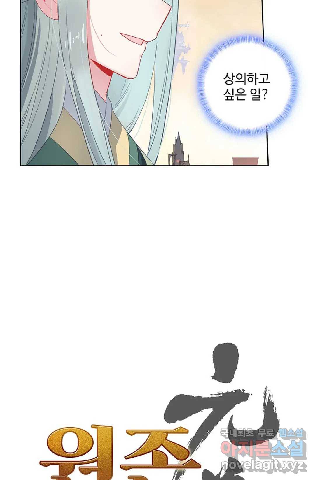 원존: 용의 비상 377화 3