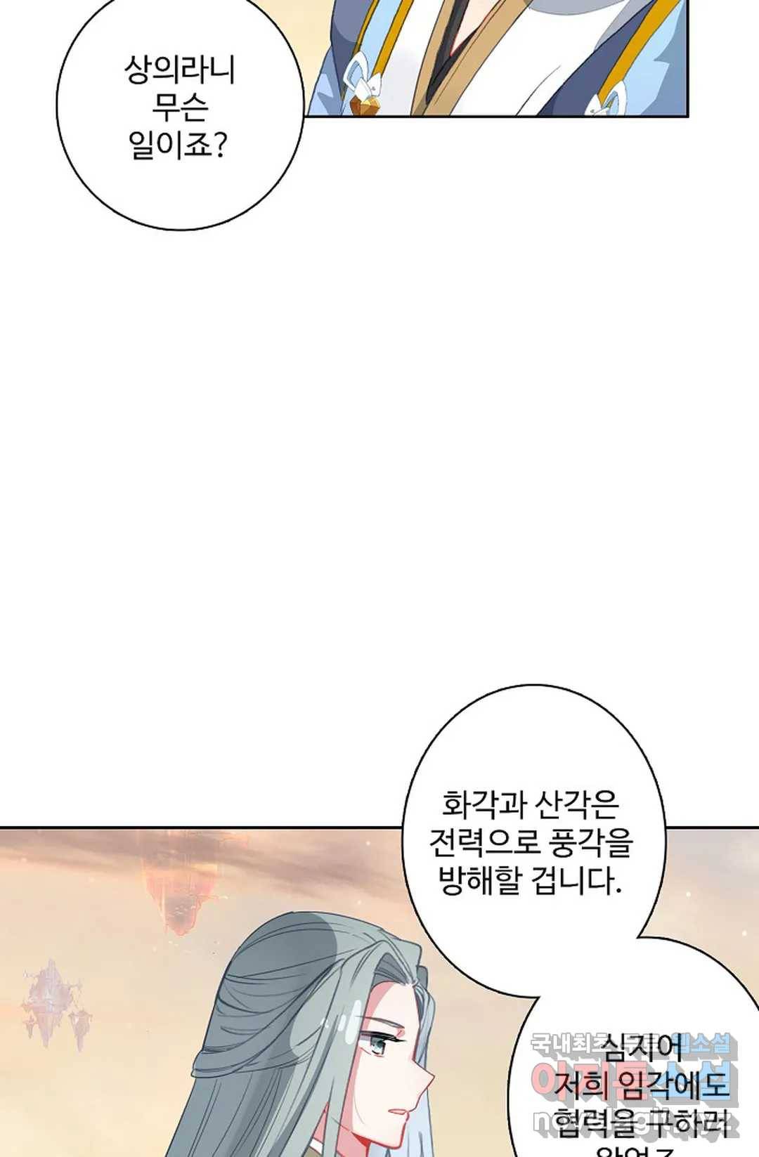 원존: 용의 비상 377화 6