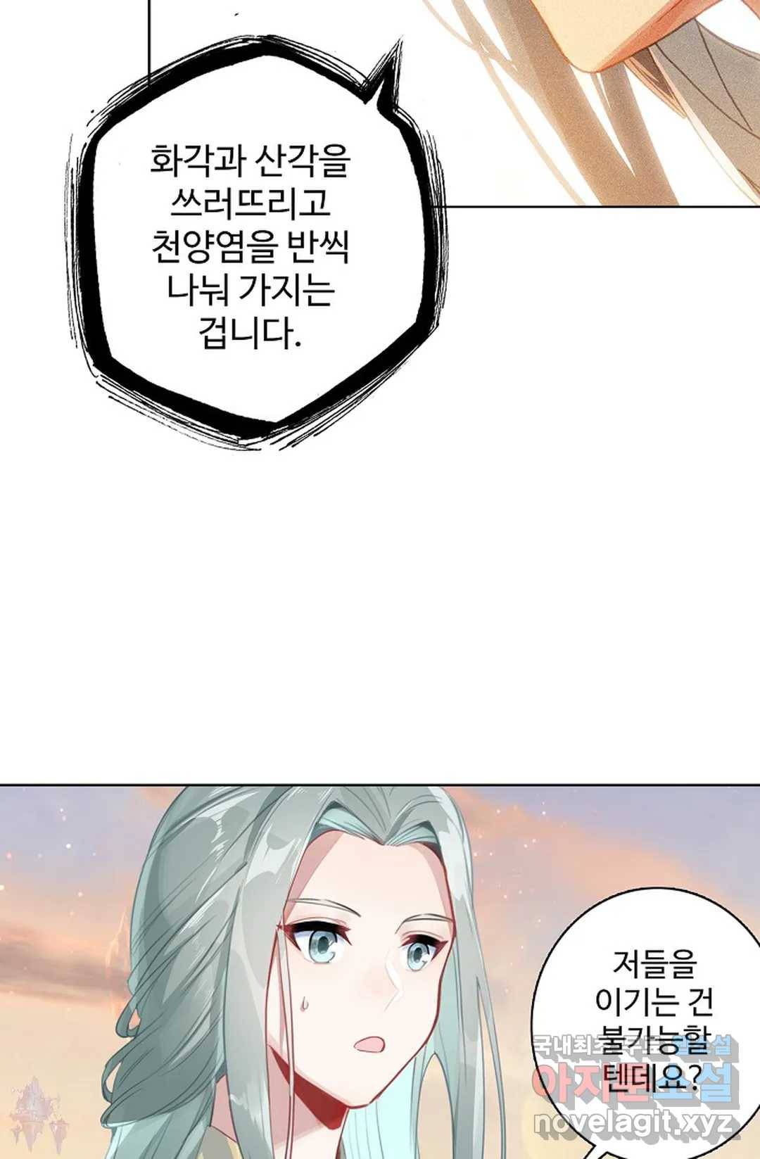 원존: 용의 비상 377화 11