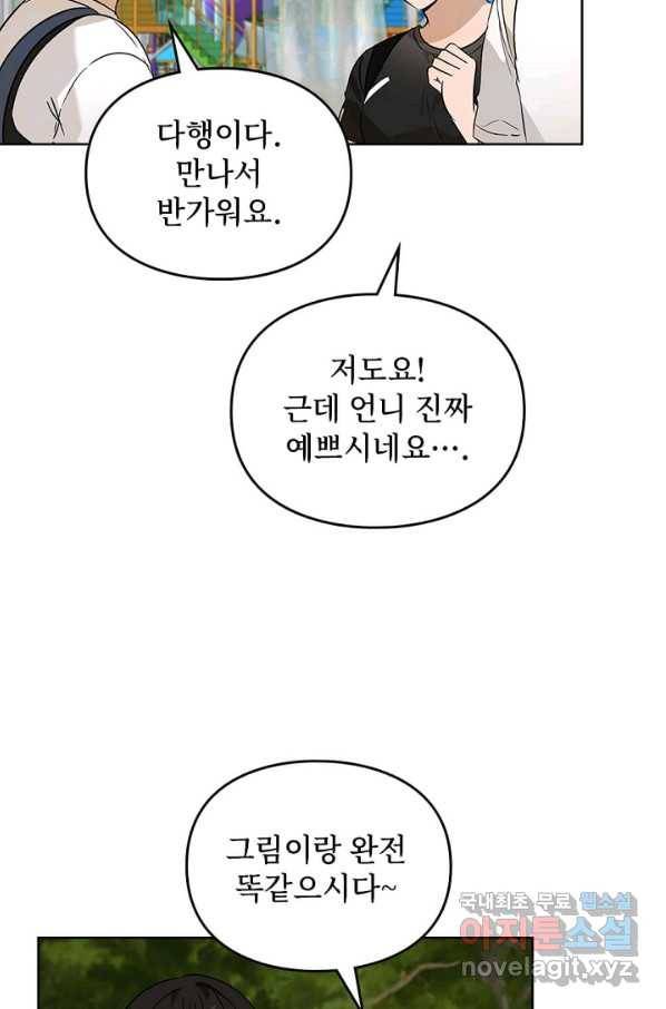 딸 바보가 되었습니다 70화 4