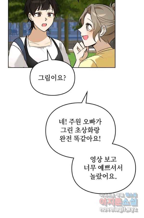 딸 바보가 되었습니다 70화 5