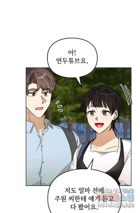 딸 바보가 되었습니다 70화 6