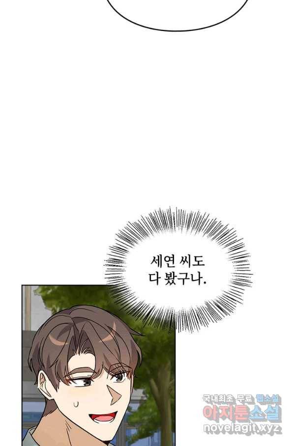 딸 바보가 되었습니다 70화 7