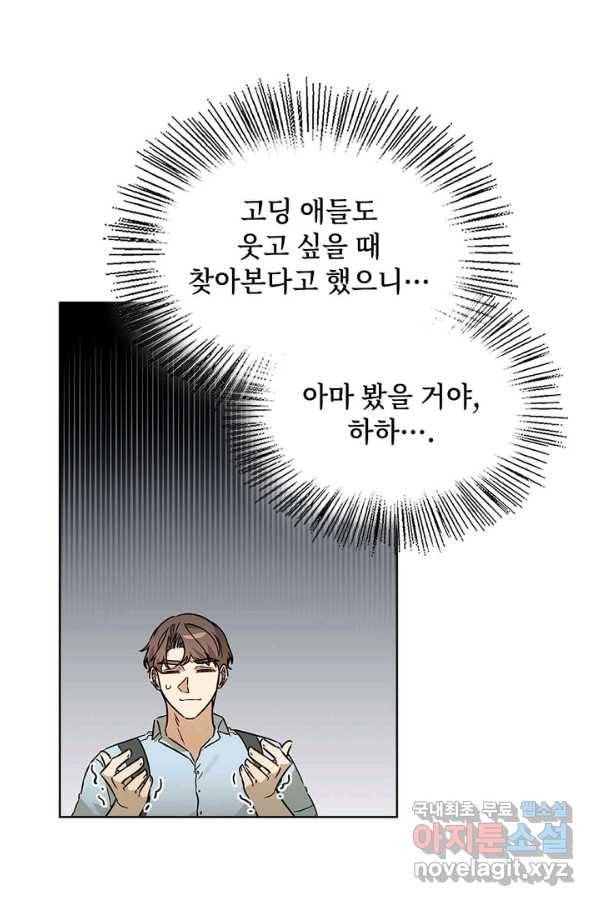 딸 바보가 되었습니다 70화 10