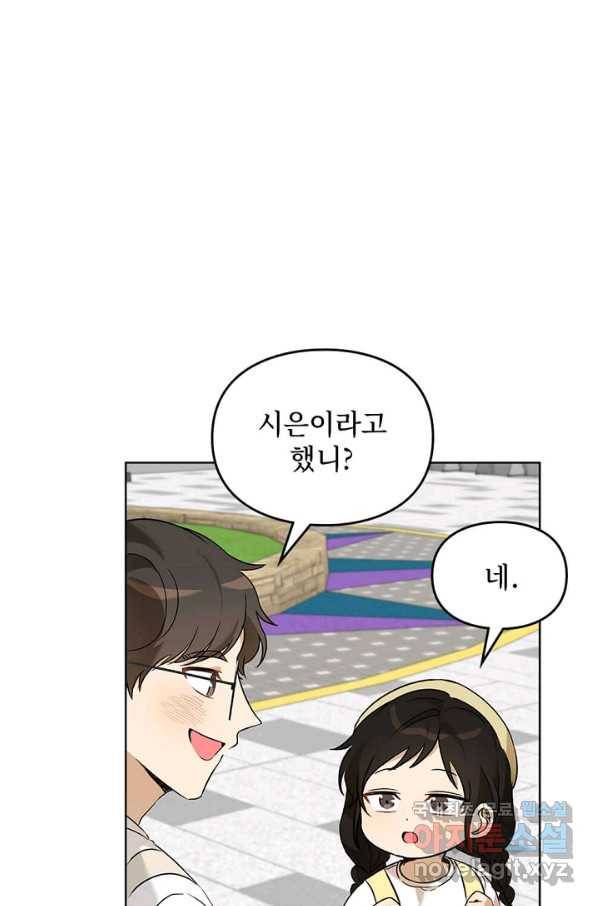 딸 바보가 되었습니다 70화 11