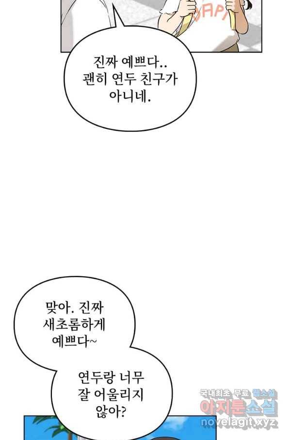 딸 바보가 되었습니다 70화 12