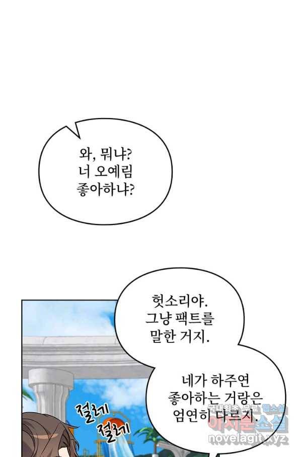 딸 바보가 되었습니다 70화 17