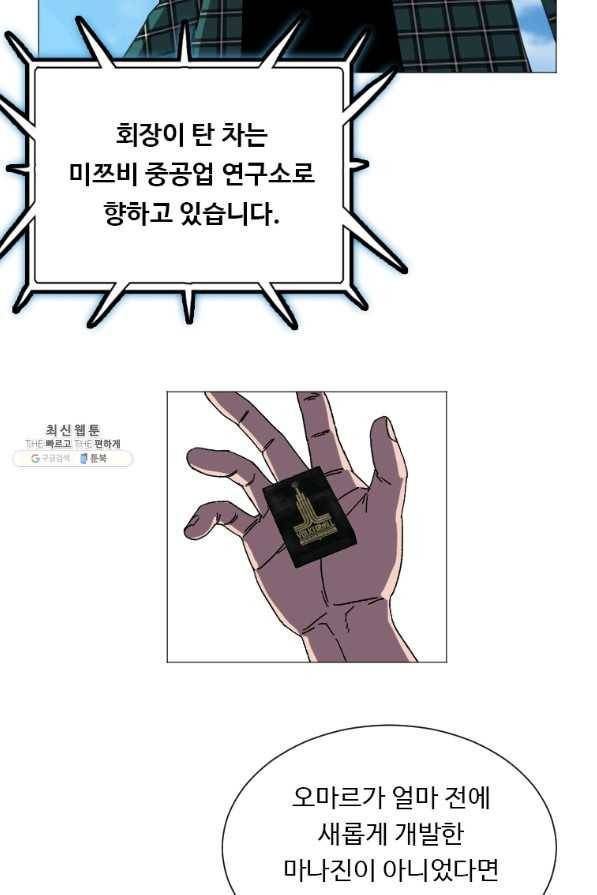 다른 세계에서 주워왔습니다 132화 31