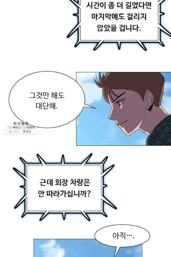 다른 세계에서 주워왔습니다 132화 33