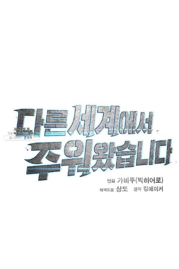 다른 세계에서 주워왔습니다 132화 38