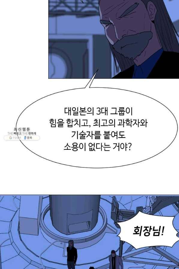 다른 세계에서 주워왔습니다 132화 46