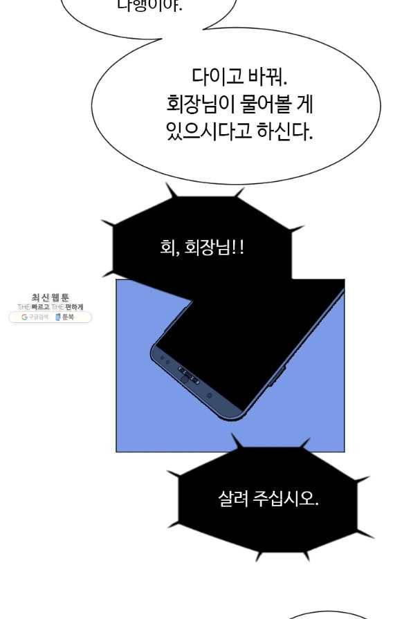 다른 세계에서 주워왔습니다 132화 53