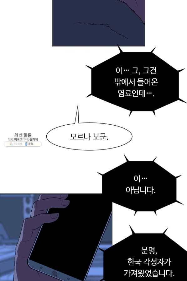 다른 세계에서 주워왔습니다 132화 56