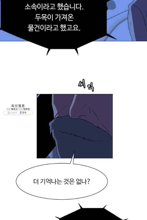 다른 세계에서 주워왔습니다 132화 59