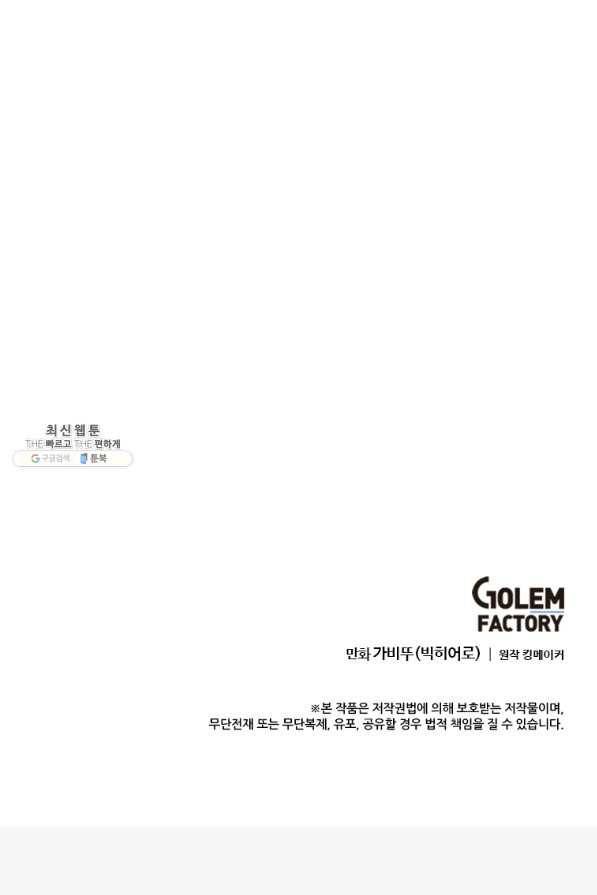 다른 세계에서 주워왔습니다 132화 68