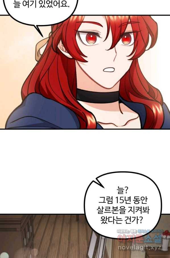 귀신 보는 공작부인 67화 7