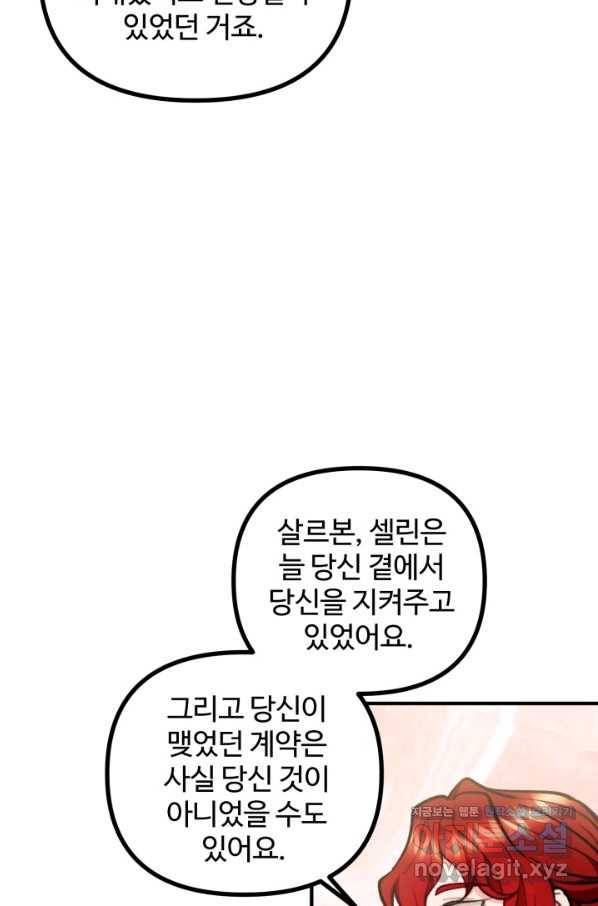 귀신 보는 공작부인 67화 9