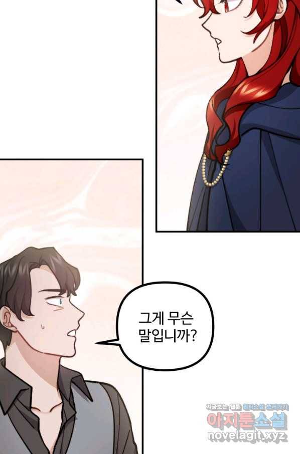 귀신 보는 공작부인 67화 10