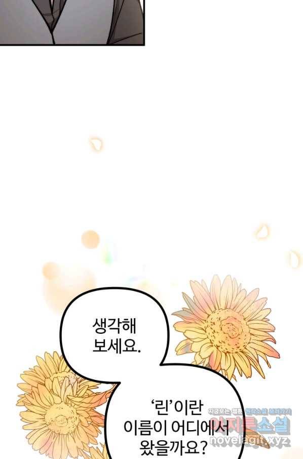 귀신 보는 공작부인 67화 11