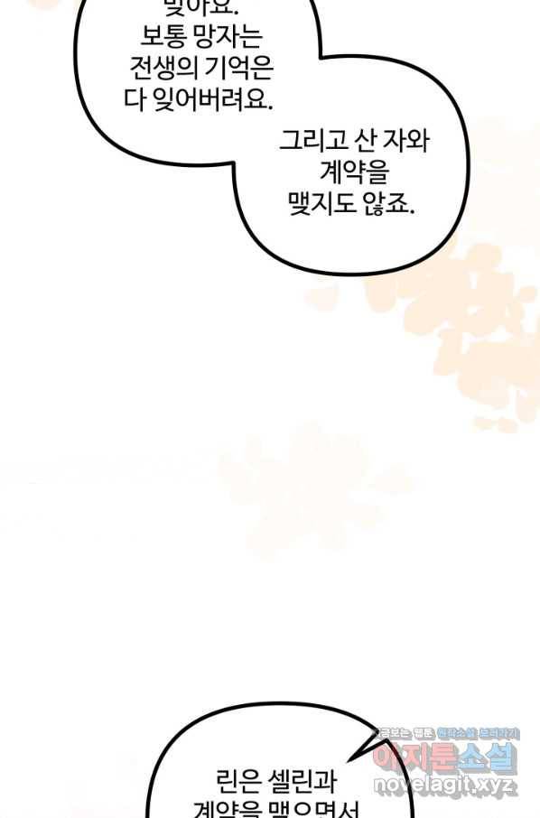 귀신 보는 공작부인 67화 15