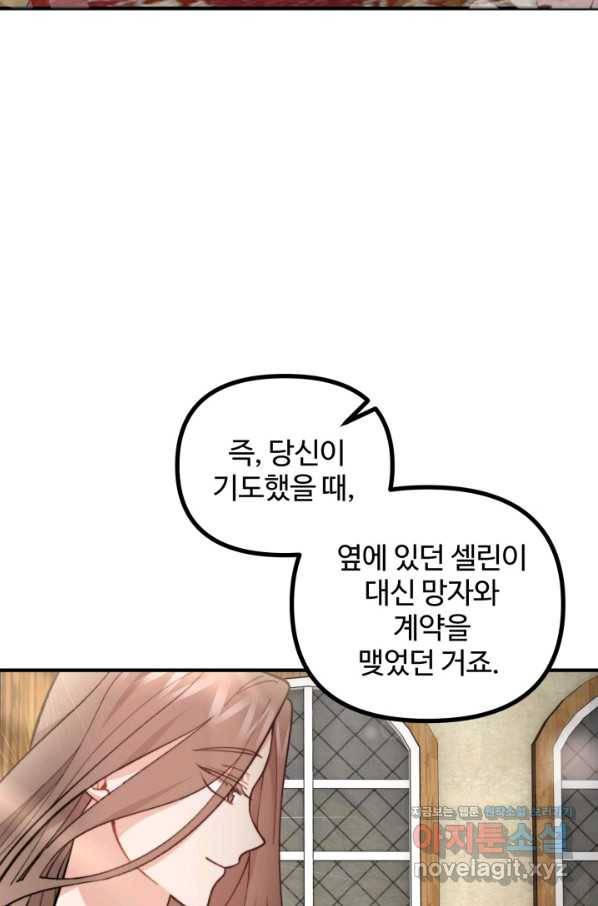 귀신 보는 공작부인 67화 17