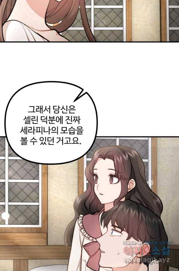 귀신 보는 공작부인 67화 18