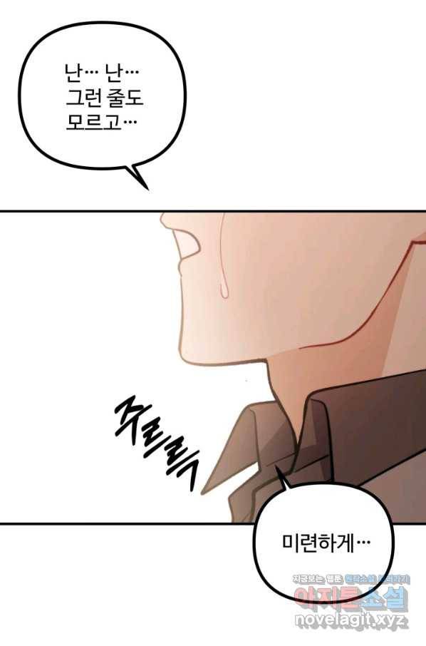 귀신 보는 공작부인 67화 21
