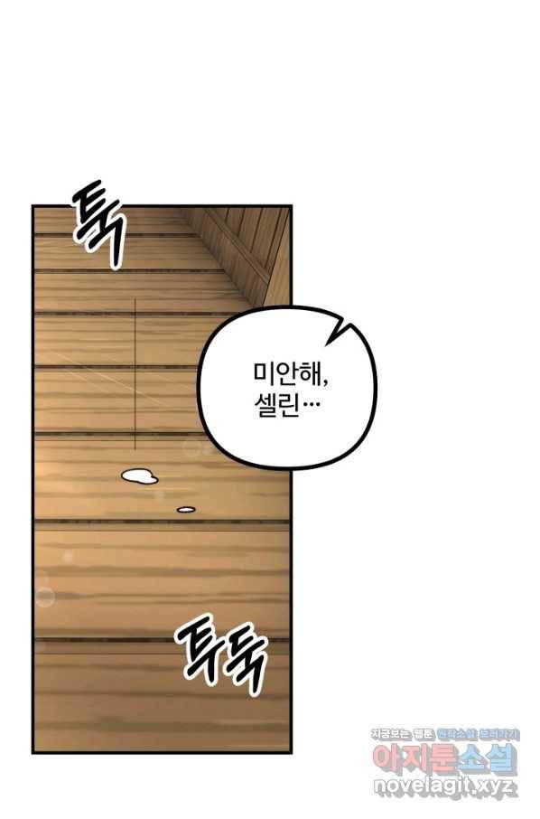 귀신 보는 공작부인 67화 22