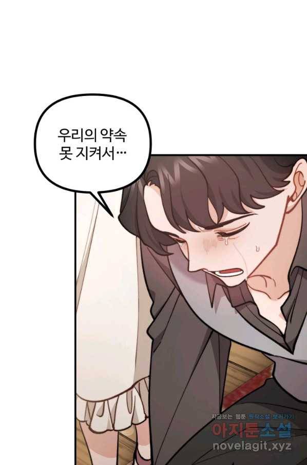귀신 보는 공작부인 67화 23