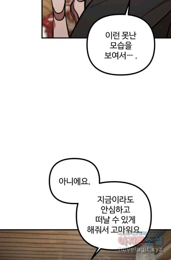 귀신 보는 공작부인 67화 24