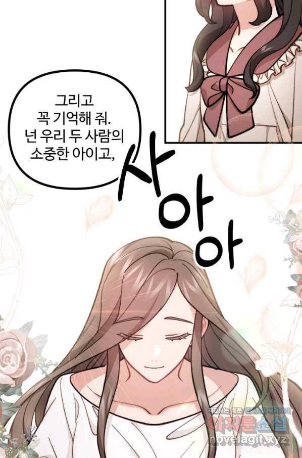 귀신 보는 공작부인 67화 27