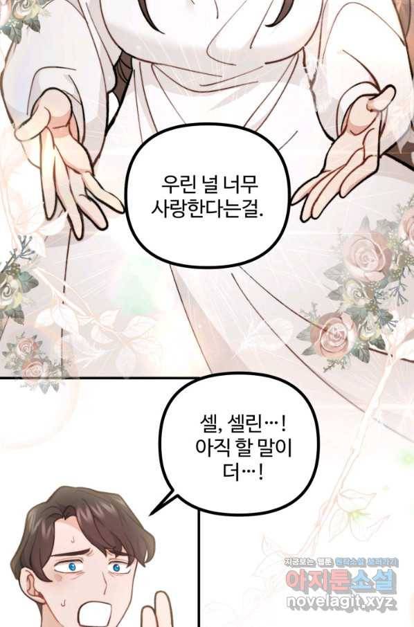 귀신 보는 공작부인 67화 28