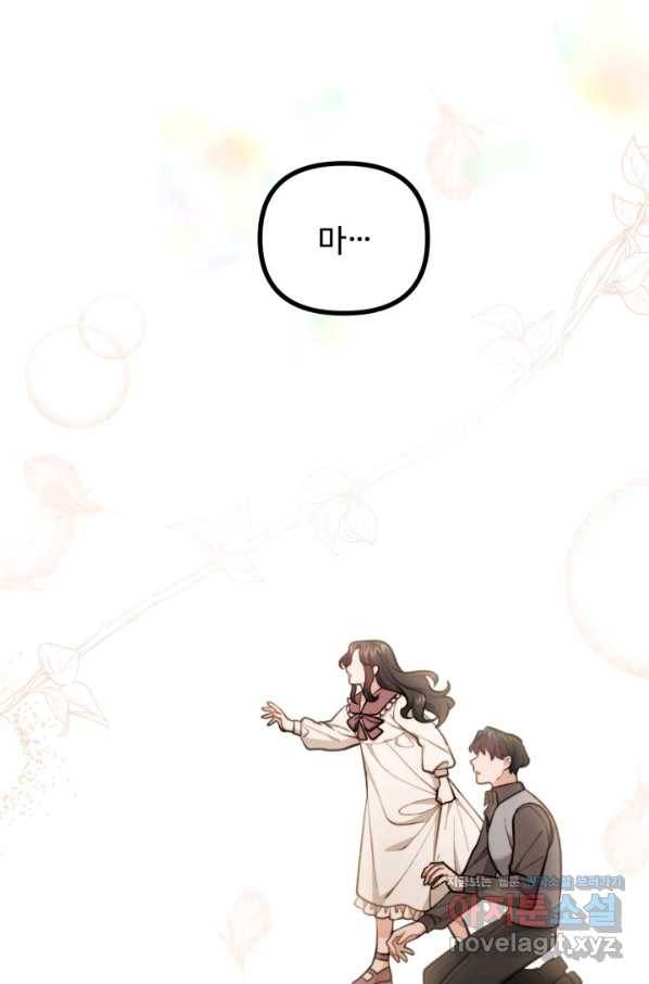 귀신 보는 공작부인 67화 32