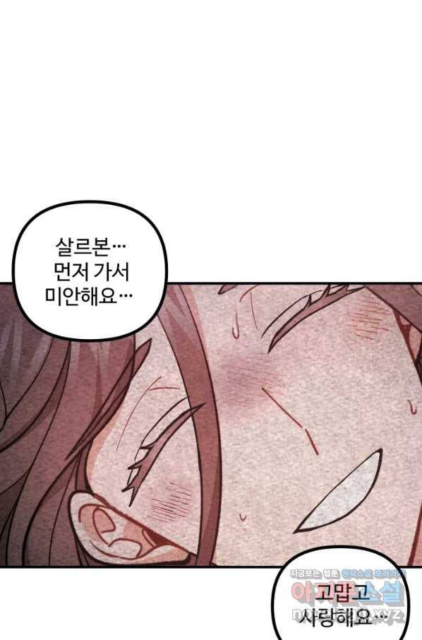 귀신 보는 공작부인 67화 35