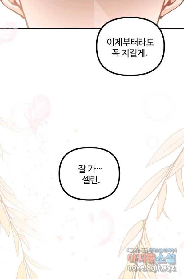 귀신 보는 공작부인 67화 40