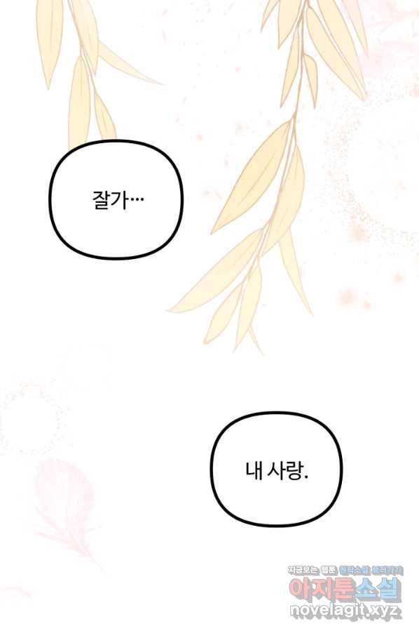 귀신 보는 공작부인 67화 41