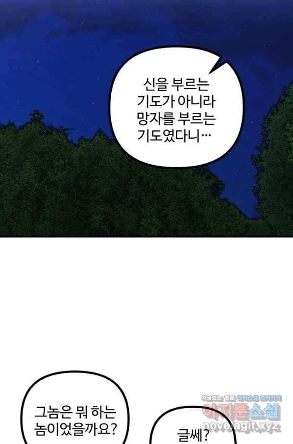 귀신 보는 공작부인 67화 43
